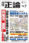 正論 2026年7月号の表紙