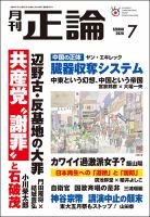 正論 2026年7月号 表紙
