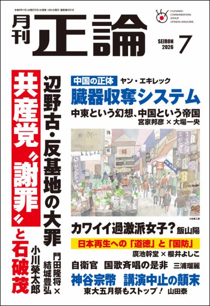 正論｜定期購読22%OFF - 雑誌のFujisan