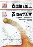 塑性と加工 2026年5月号 (発売日2026年06月01日) 表紙