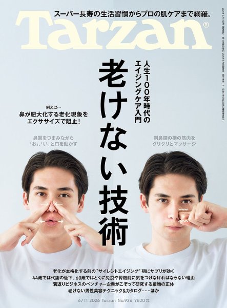 Tarzan（ターザン）｜定期購読13%OFF - 雑誌のFujisan
