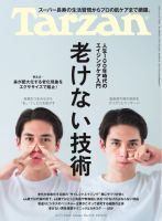 Tarzan（ターザン）のバックナンバー | 雑誌/電子書籍/定期購読の予約