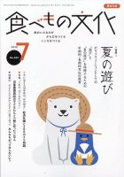 食べもの文化 2026年7月号 (発売日2026年06月02日) 表紙
