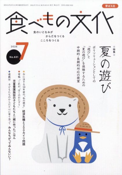 食べもの文化の最新号【2026年7月号 (発売日2026年06月02日)】| 雑誌