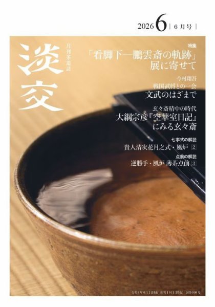 淡交｜定期購読 - 雑誌のFujisan