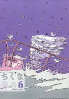 ちくま 2026年6月号 (発売日2026年05月28日) 表紙
