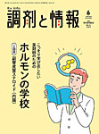調剤と情報 [Vol.32 No.07]の表紙