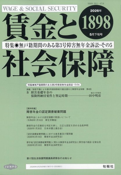 賃金と社会保障 2026年5/25号 (発売日2026年05月28日) 表紙