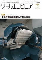 ツールエンジニア 6月号 (発売日2026年05月28日) 表紙