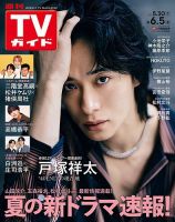 週刊TVガイド関東版のバックナンバー | 雑誌/定期購読の予約はFujisan