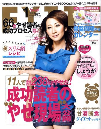 FYTTE（フィッテ） 2009年11月21日発売号 表紙
