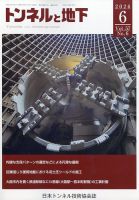 トンネルと地下 2026年6月号 表紙