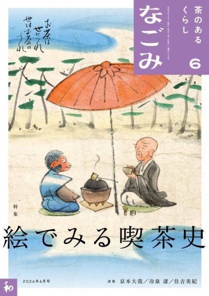 なごみ｜定期購読 - 雑誌のFujisan