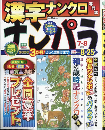ナンパラの最新号【2026年7月号 (発売日2026年05月26日)】| 雑誌/定期