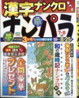 ナンパラ 2026年7月号 (発売日2026年05月26日) 表紙
