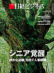日経ビジネス No.2342の表紙