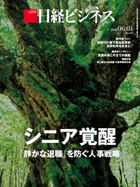日経ビジネスの次号【No.2342 (発売日2026年06月01日)】| 雑誌/定期