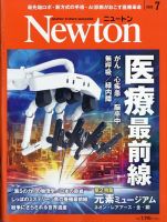 Newton（ニュートン）の最新号【2026年7月号 (発売日2026年05月26日