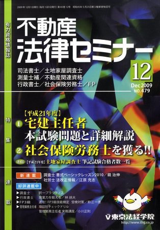 不動産法律セミナー 12月号 (発売日2009年11月20日) 表紙