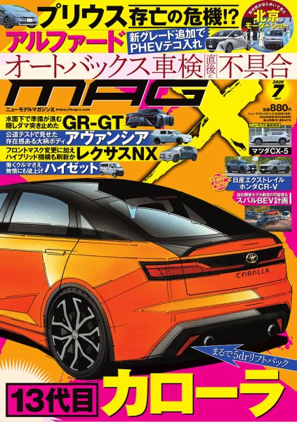 ニューモデルマガジンX 2026年7月号 (発売日2026年05月26日) 表紙