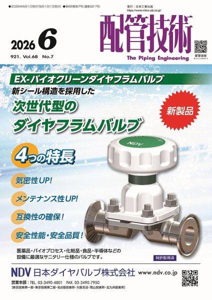配管技術 2026年6月号 (発売日2026年06月01日) 表紙