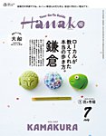 Hanako（ハナコ） 2026年7月号の表紙