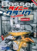 Basser（バサー）の最新号【2026年7月号 (発売日2026年05月26日