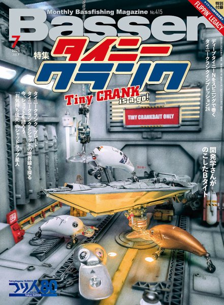 Basser（バサー）｜特典つき定期購読 - 雑誌のFujisan