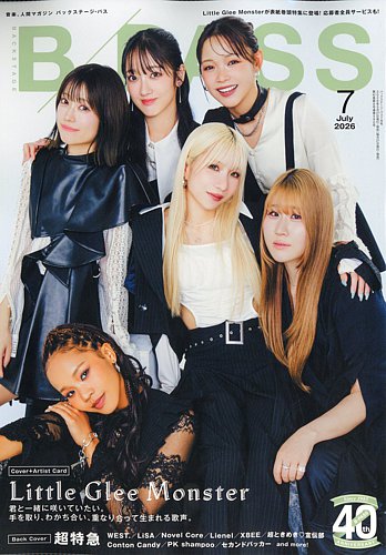 B-PASS（バックステージパス）の最新号【2026年7月号 (発売日2026年05