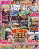 パチスロ必勝ガイドのバックナンバー | 雑誌/定期購読の予約はFujisan