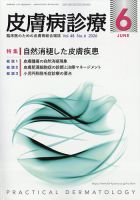 皮膚病診療 2026年6月号 (発売日2026年05月27日) 表紙