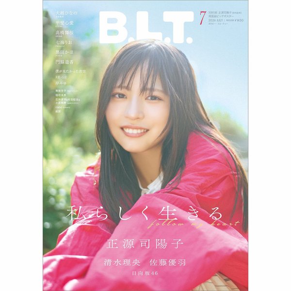 B.L.T.（ビーエルティー） 2026年7月号 (発売日2026年05月28日) 表紙