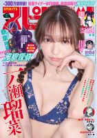 ビッグコミックスピリッツ 2026年6/15号 (発売日2026年06月01日) 表紙