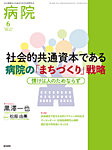 病院 Vol.85 No.6の表紙