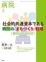病院 Vol.85 No.6 表紙