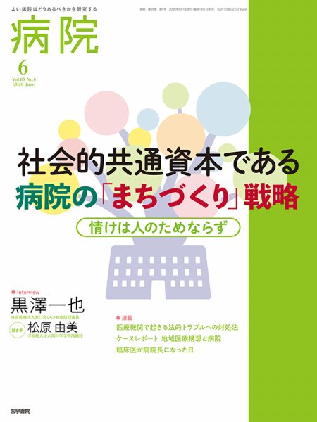 病院 Vol.85 No.6 (発売日2026年06月01日) 表紙