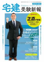 宅建受験新報 2026年(夏号) 07月号 (発売日2026年06月01日) 表紙
