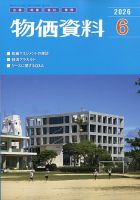 物価資料 2026年6月号 (発売日2026年05月28日) 表紙
