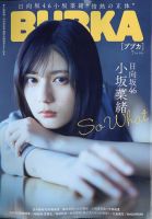 BUBKA（ブブカ）の最新号【2026年7月号 (発売日2026年05月29日