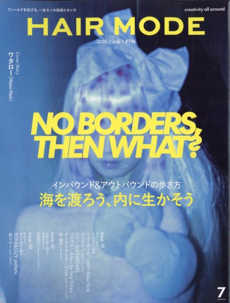 ヘアモード (HAIR MODE) 2026年7月号 (発売日2026年06月01日) 表紙