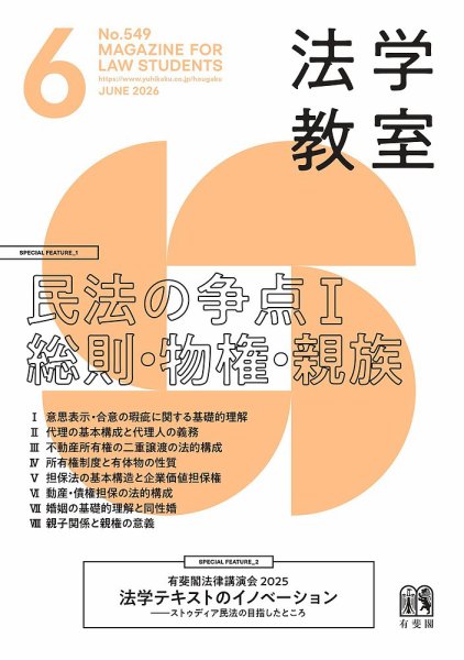 法学教室｜定期購読27%OFF - 雑誌のFujisan