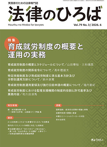 法律のひろばの最新号【2026年6月号 (発売日2026年06月02日)】| 雑誌