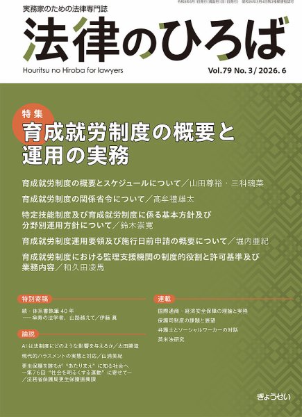 法律のひろば 2026年6月号 (発売日2026年06月02日) 表紙
