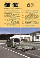 舗装 2026年6月号 表紙