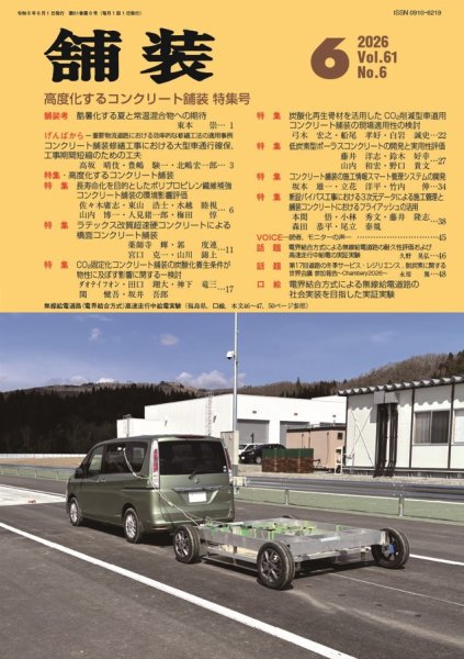 舗装 2026年6月号 (発売日2026年06月01日) 表紙