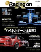 Racing on(レーシングオン)の次号【No.542 (発売日2026年06月01日