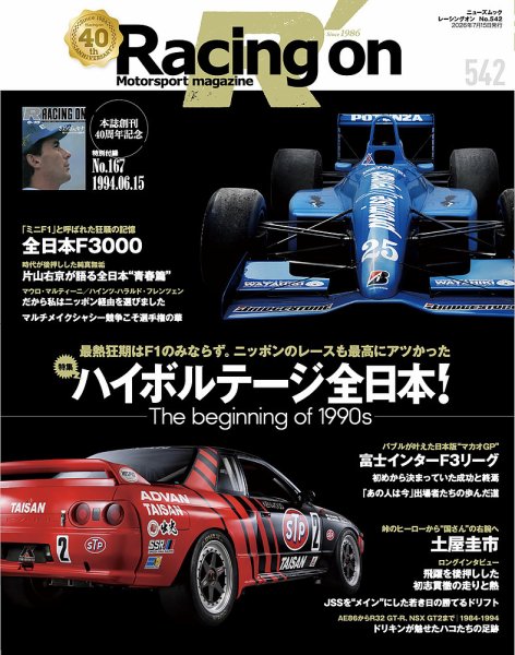 Racing on(レーシングオン)の次号【No.542 (発売日2026年06月01日