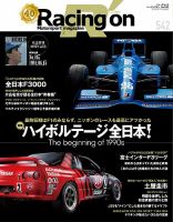 Racing on(レーシングオン) No.542 表紙