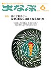 まなぶ 2026年6月号の表紙