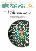 まなぶ 2026年6月号 (発売日2026年06月01日) 表紙